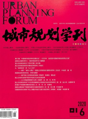 城市规划学刊